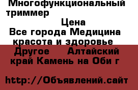 Многофункциональный триммер X-TRIM - Micro touch Switch Blade › Цена ­ 1 990 - Все города Медицина, красота и здоровье » Другое   . Алтайский край,Камень-на-Оби г.